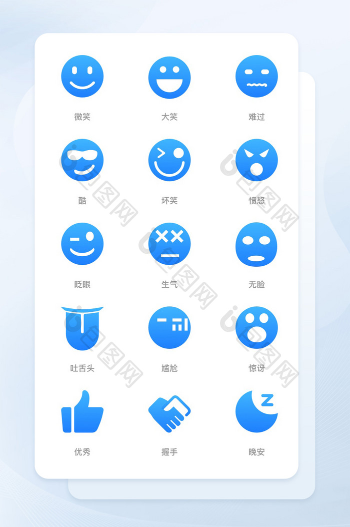 蓝色渐变时尚面形风格表情类icon图标