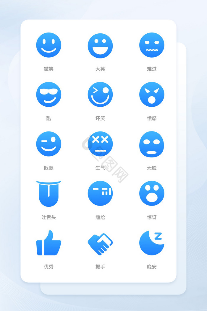 蓝色渐变时尚面形风格表情类icon图标图片