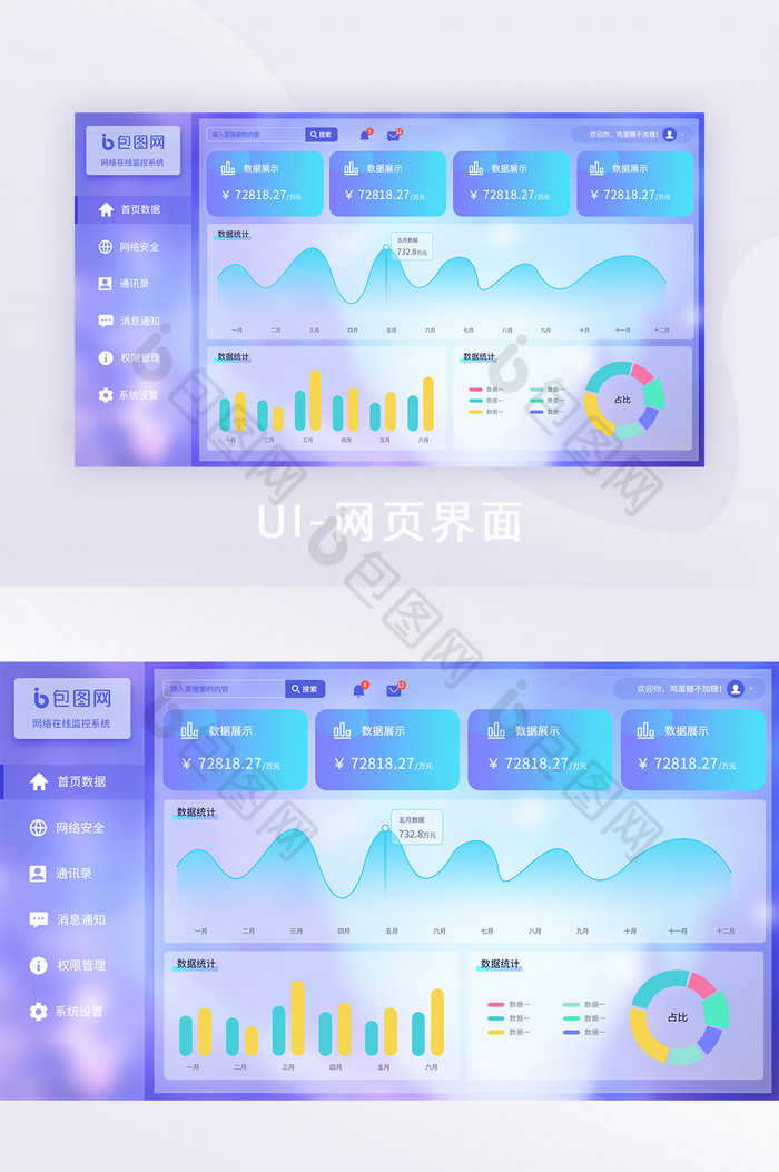 网页设计网页后台玻璃拟态网页图片