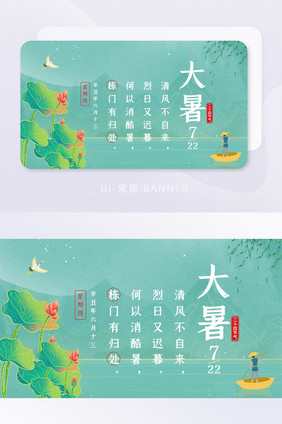 简约大气国潮中国风大暑banner