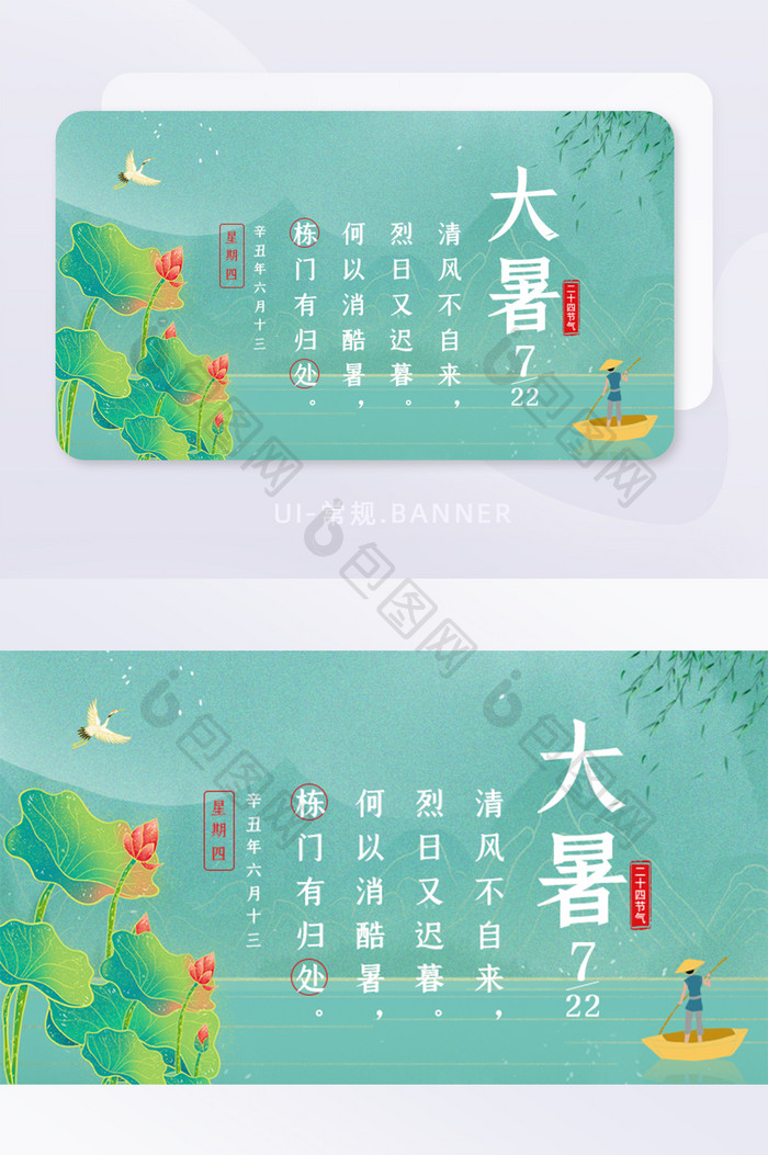 简约大气国潮中国风大暑banner