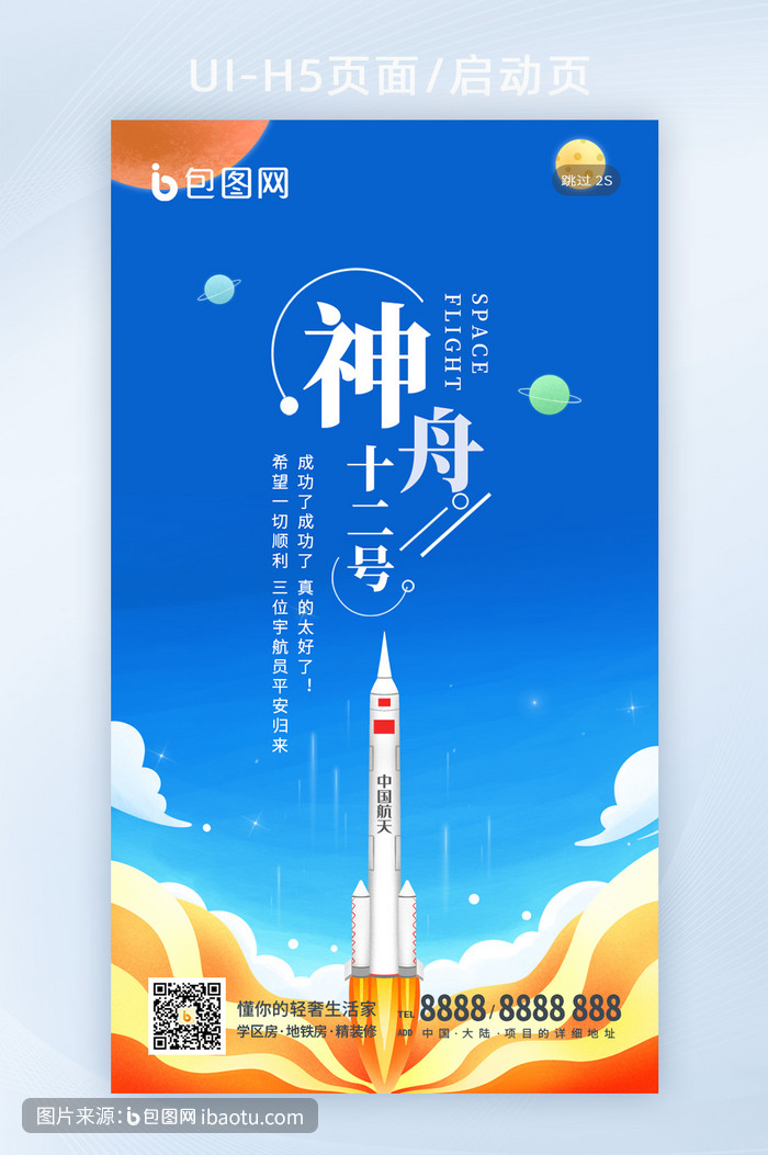 神舟十二号发射中国航天飞船宇宙太空海报,包图网,图片,素材,模板