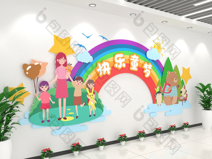 美丽彩虹快乐童梦幼儿园文化墙