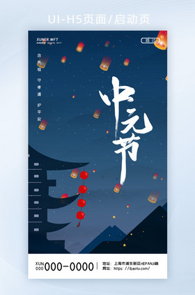简约夜空中国传统节日中元节H5页面