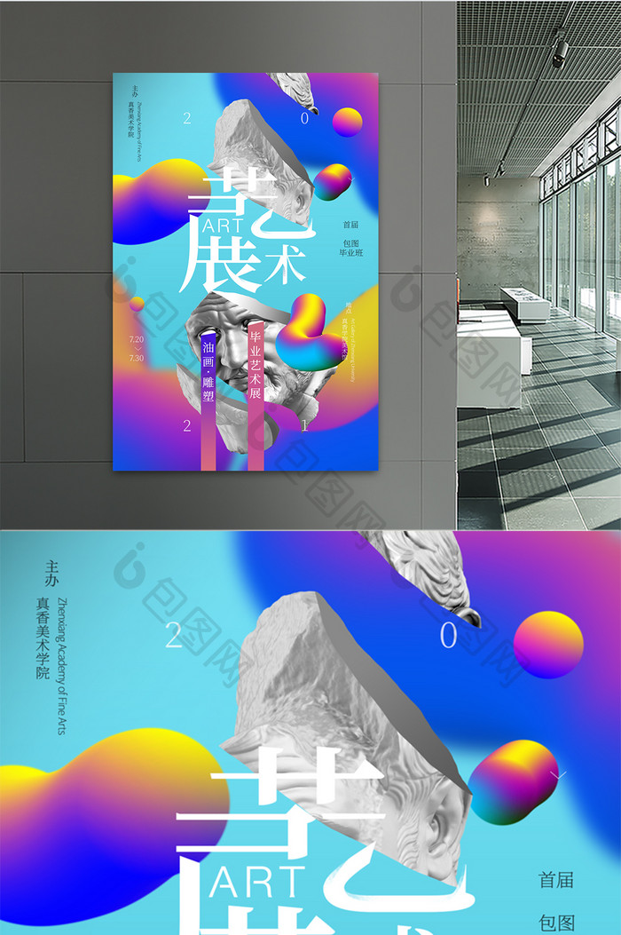 创意流体渐变艺术展海报