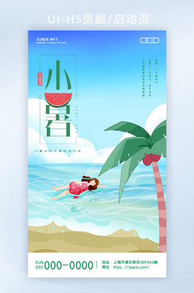 简约创意绿色沙滩椰子树小女孩小暑H5页面