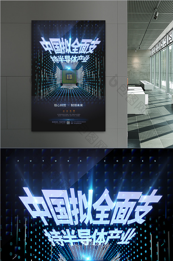 中国制造芯片海报模板