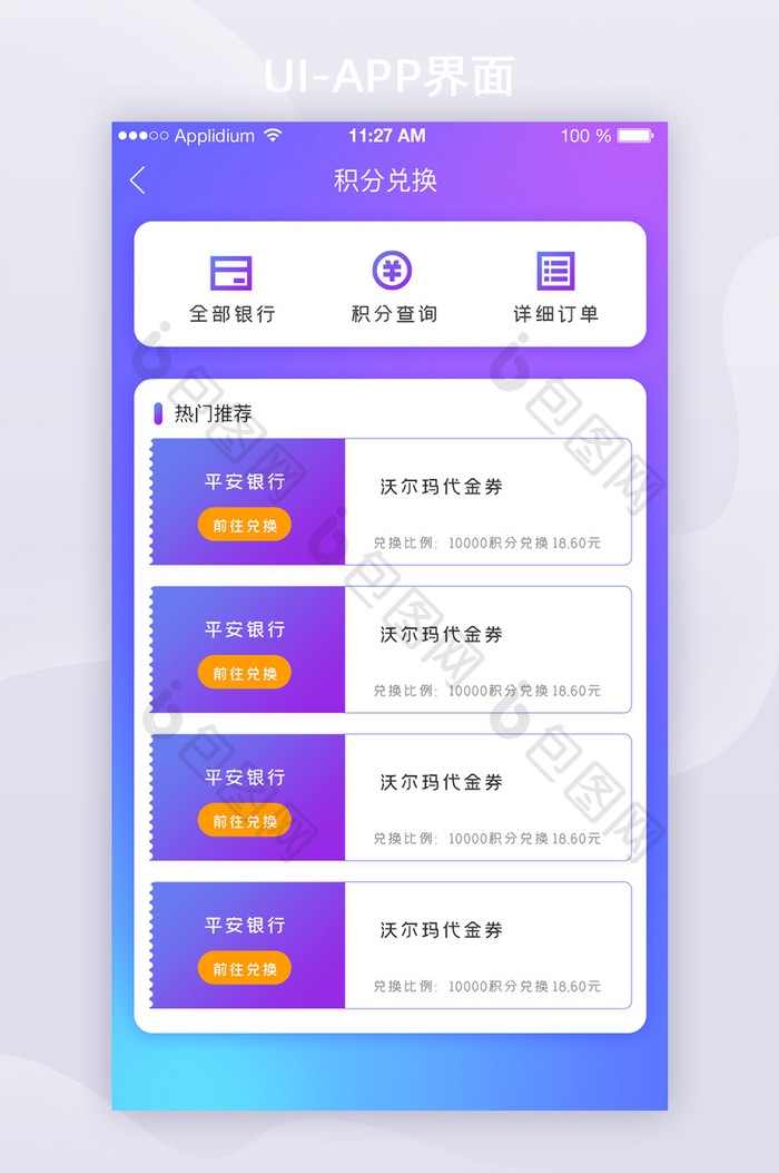 渐变金融理财优惠券积分玻璃拟态APP界面