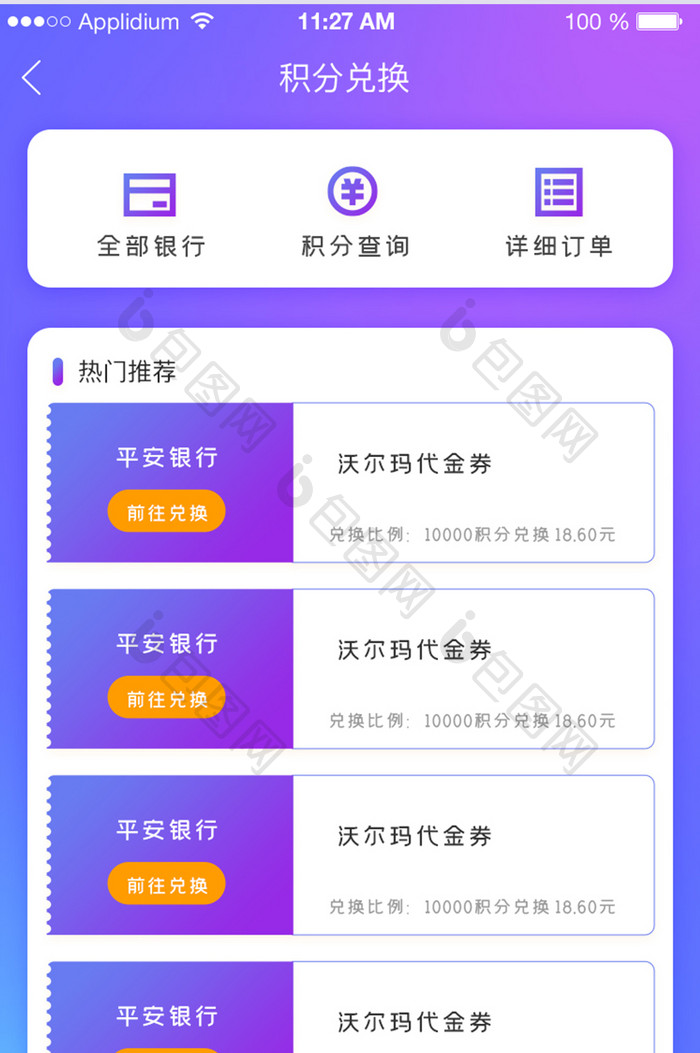 渐变金融理财优惠券积分玻璃拟态APP界面