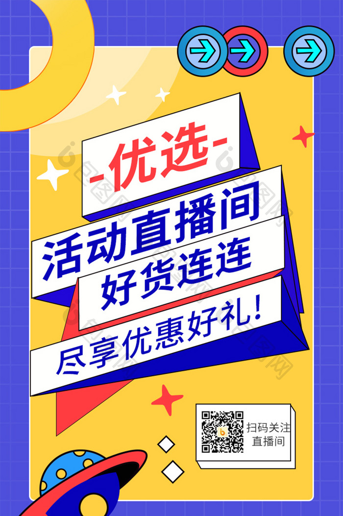 线上直播活动直播会场直播带货营销低价促销