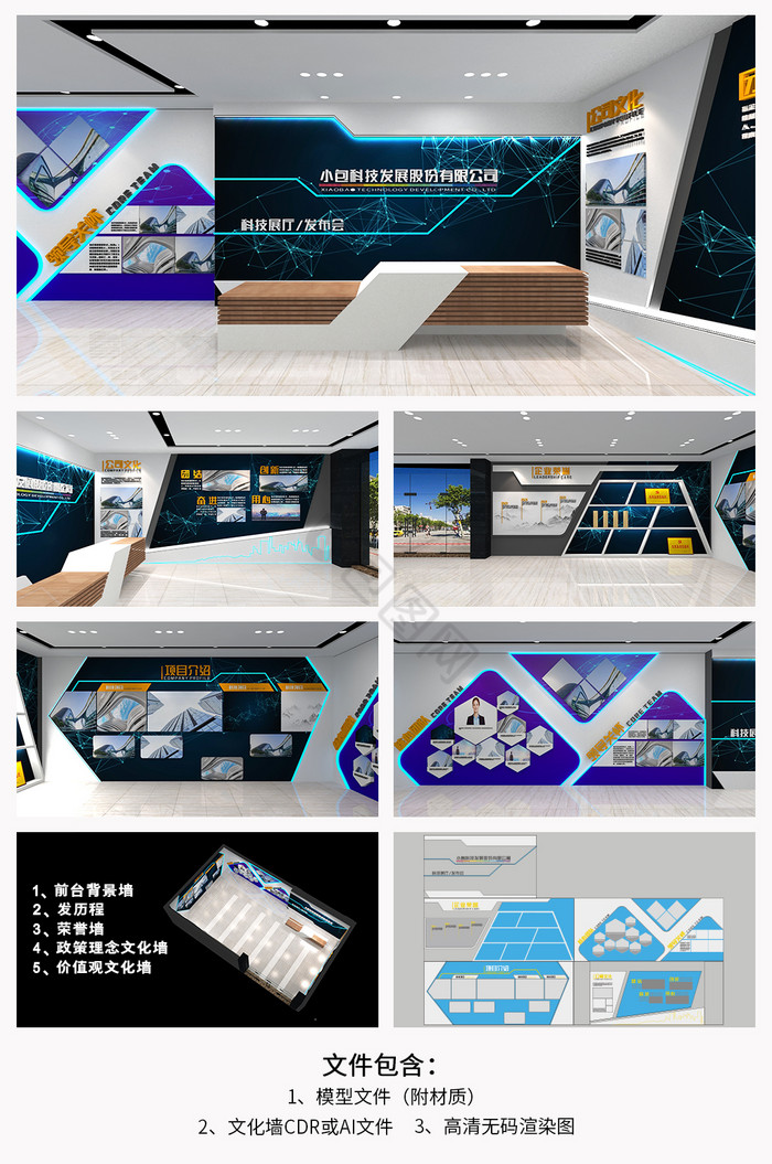 科技公司展厅展馆企业文化墙宣传展板图片