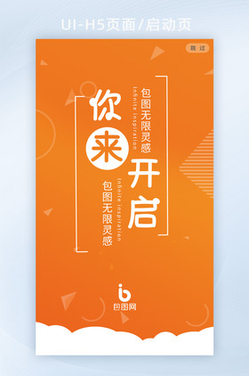 网络互联网设计h5启动页橙子橙色风格图形