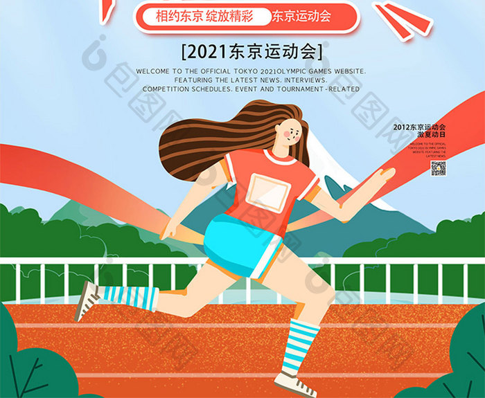 东京运动会海报设计