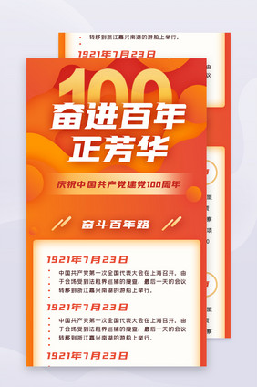 建党100周年党政活动H5长图界面