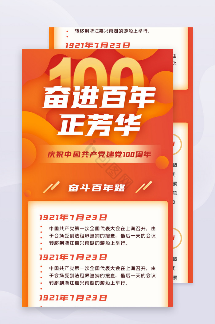 建党100周年党政活动H5长图界面图片