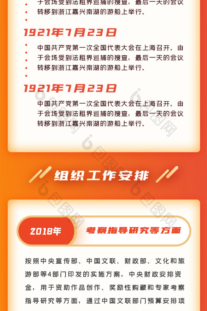 建党100周年党政活动H5长图界面