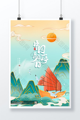 时尚大气国潮风中国航海日宣传海报图片
