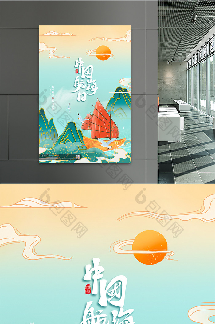 时尚大气国潮风中国航海日宣传海报