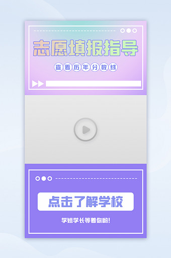 紫色流体渐变时尚高考志愿专业填报直播配图图片