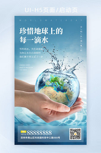 蓝色创意海洋保护地球环保节约公益宣传海报图片