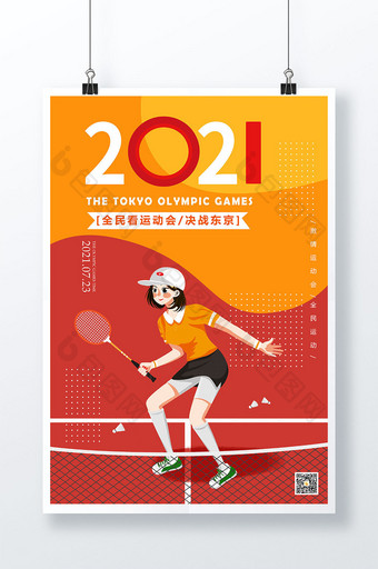 东京运动会全民看运动会加油中国宣传海报图片