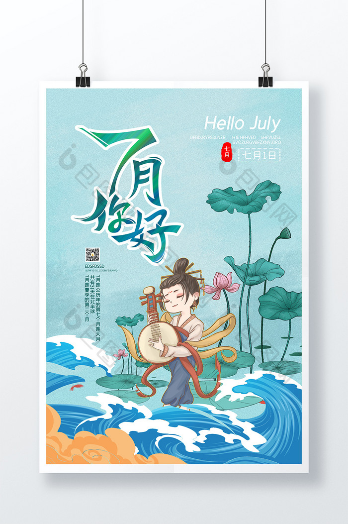 简约日历背景七月你好原创海报设计