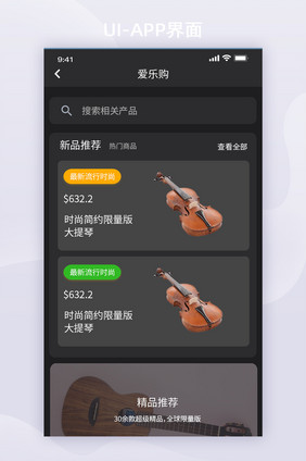 黑色全套乐器商城app整套设计UI首页