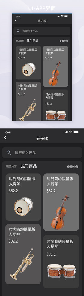 黑色全套乐器商城app整套UI商品列表