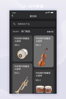 黑色全套乐器商城app整套UI商品列表