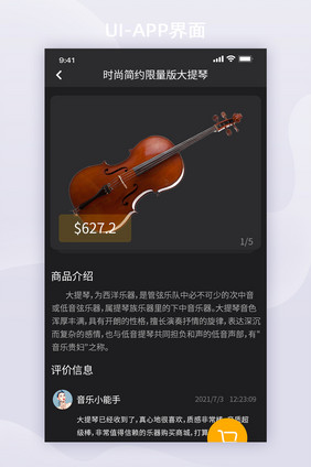 黑色全套乐器商城app整套UI商品详情