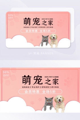 粉色可爱简约萌宠行业会员特惠banner