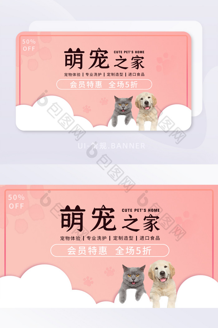 粉色可爱简约萌宠行业会员特惠banner