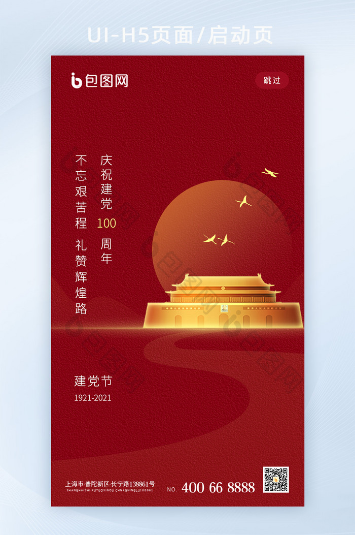 中国风创意简约建党100周年H5页面