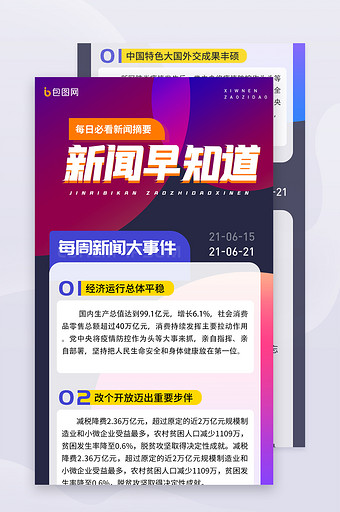 炫彩互联网企业新闻摘要大事件H5信息长图图片