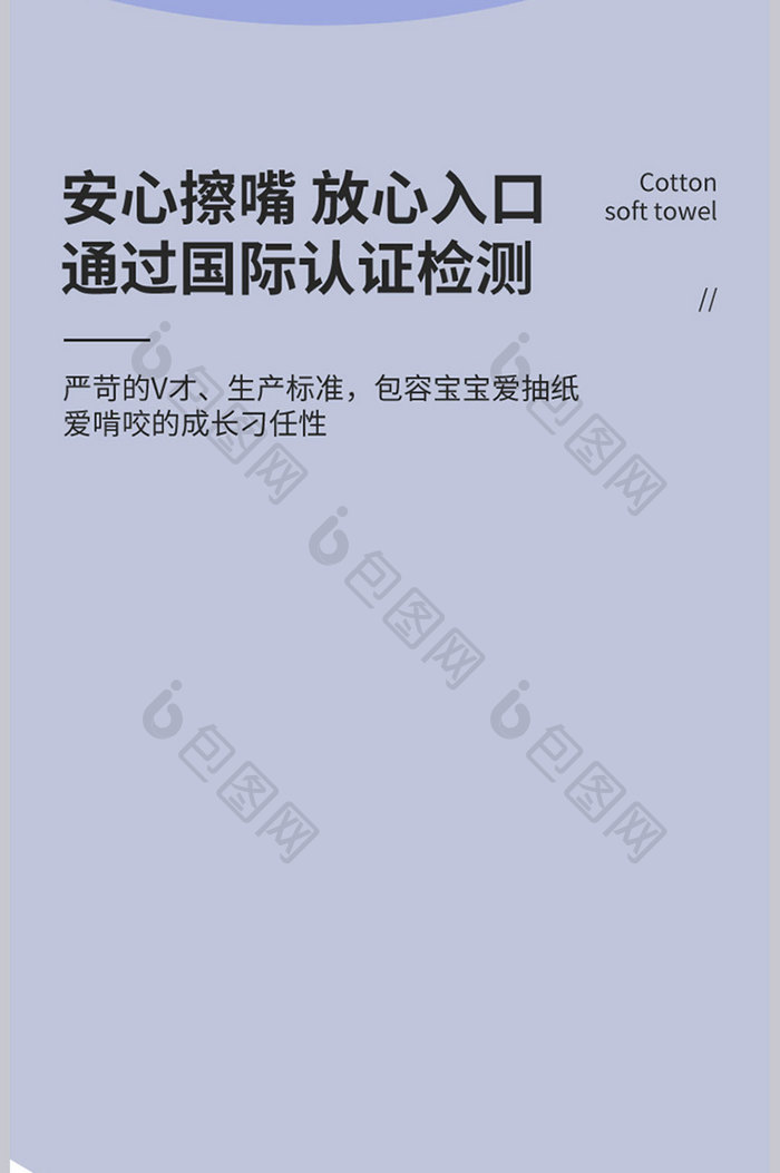 清新简约洗脸巾棉柔巾详情页设计模板图片