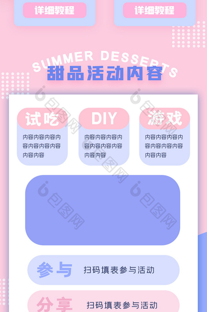 甜品DIY运营宣传活动界面H5长图