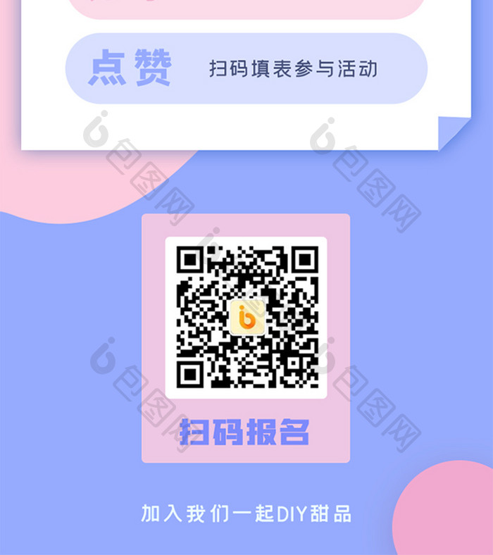 甜品DIY运营宣传活动界面H5长图