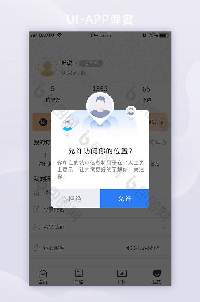 简洁社交手机位置权限APP弹窗