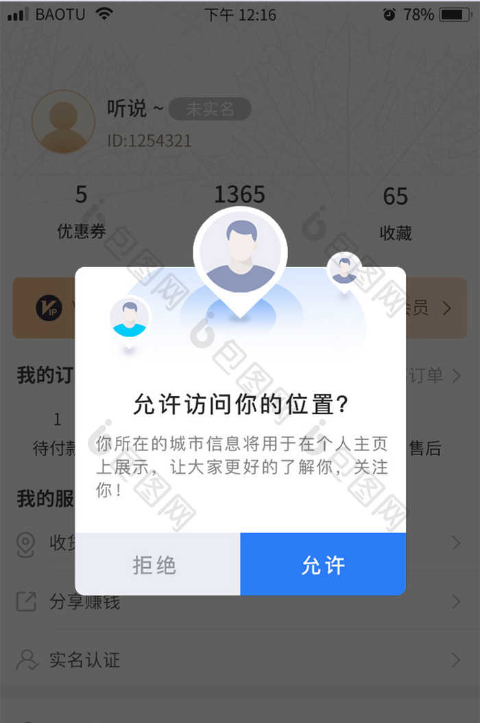 简洁社交手机位置权限APP弹窗