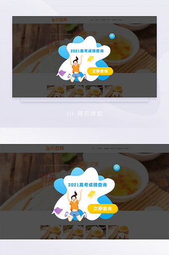 2021蓝色渐变高考查询弹窗图片