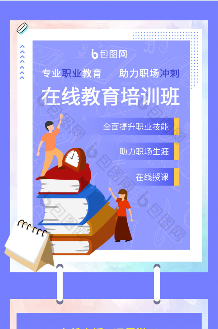 课程教育职场培训学习H5长图教育课程