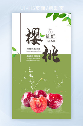 夏季水果新鲜美味樱桃H5页面