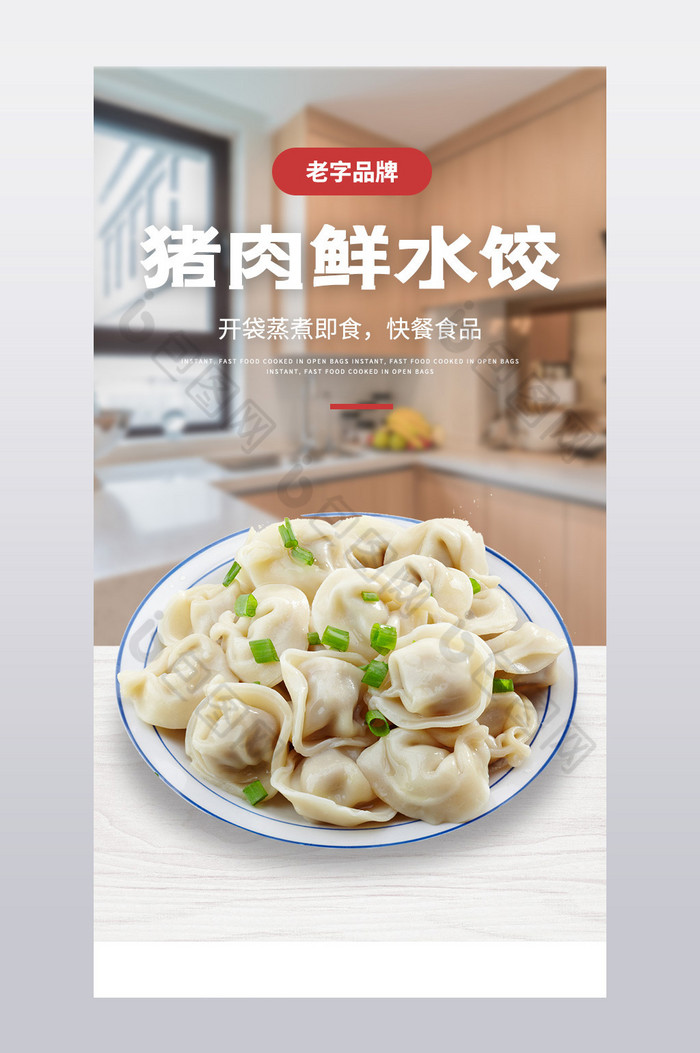 速冻饺子美味快捷便餐速健康食品详情页图片图片