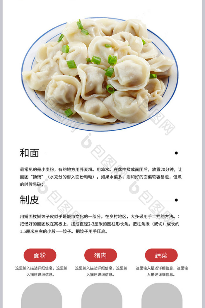 速冻饺子美味快捷便餐速健康绿色食品详情页