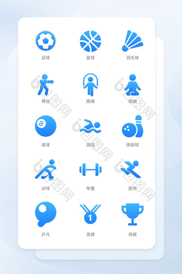 蓝色渐变体育运动类面形通用icon图标