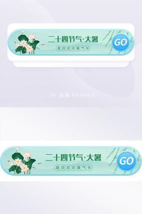 浅蓝色荷花二十四节气大暑胶囊banner