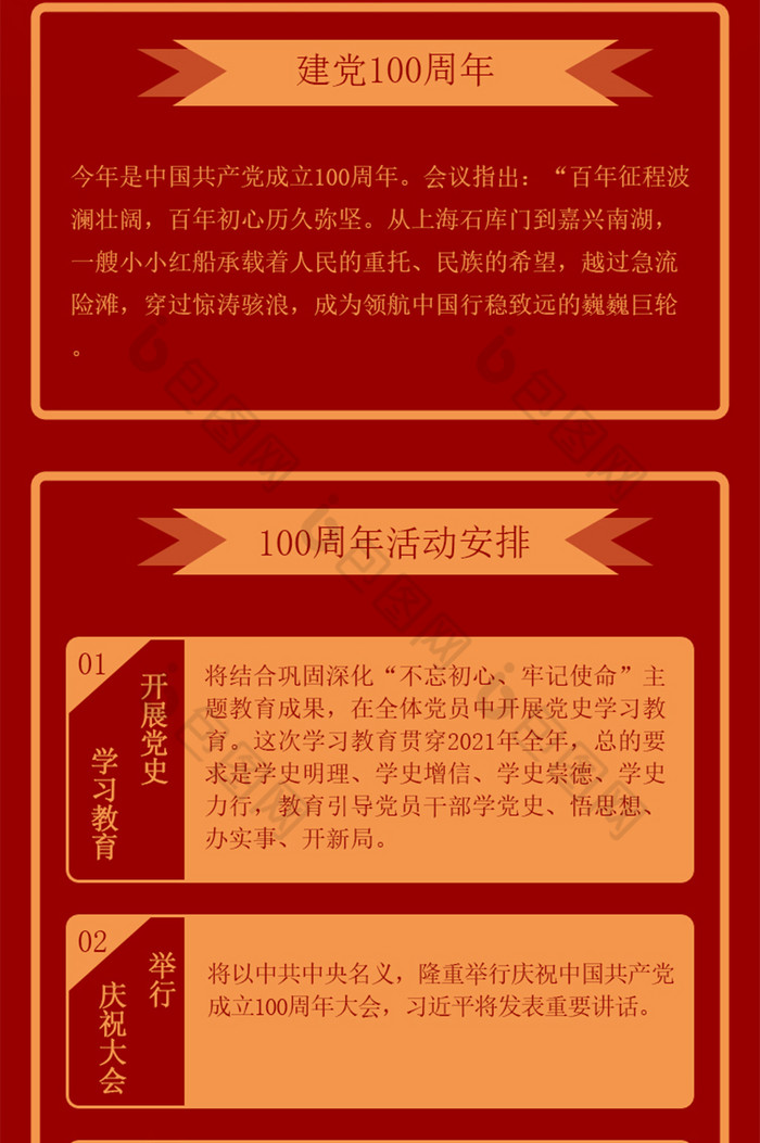 建党100周年纪念h5长图设计