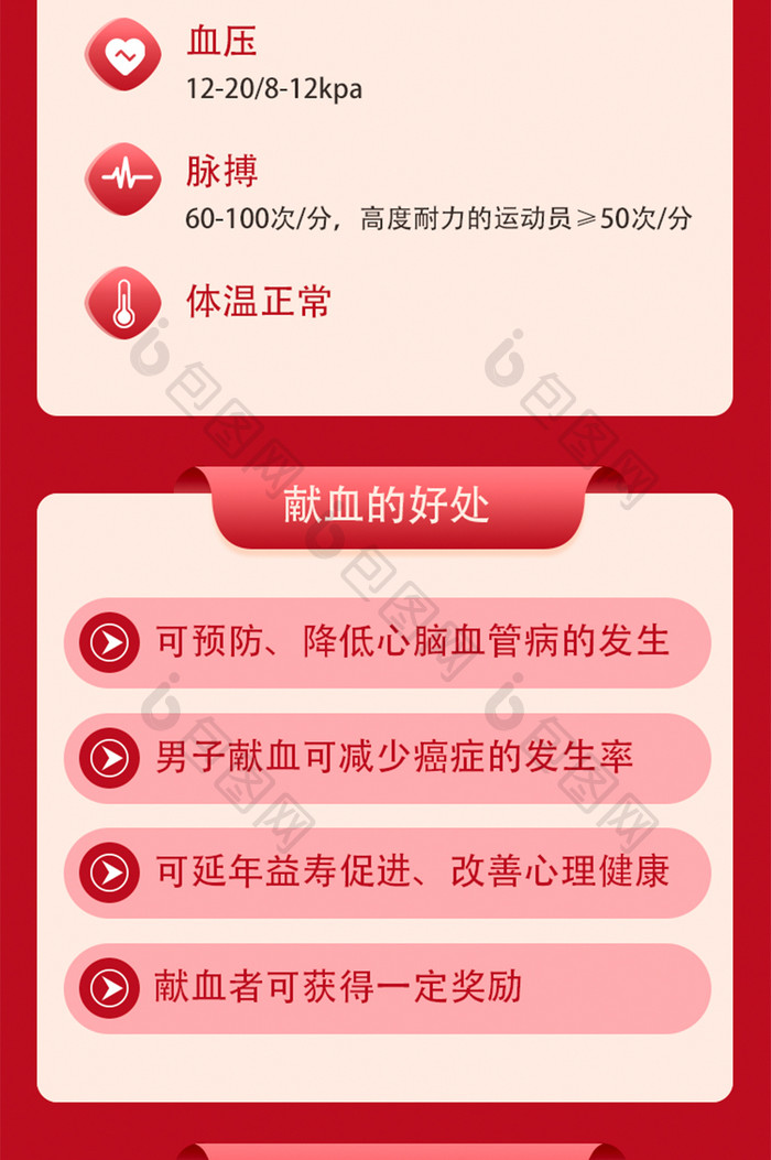 无偿献血H5长图海报界面