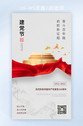 天安门71建党节中国共产党建党100周年图片