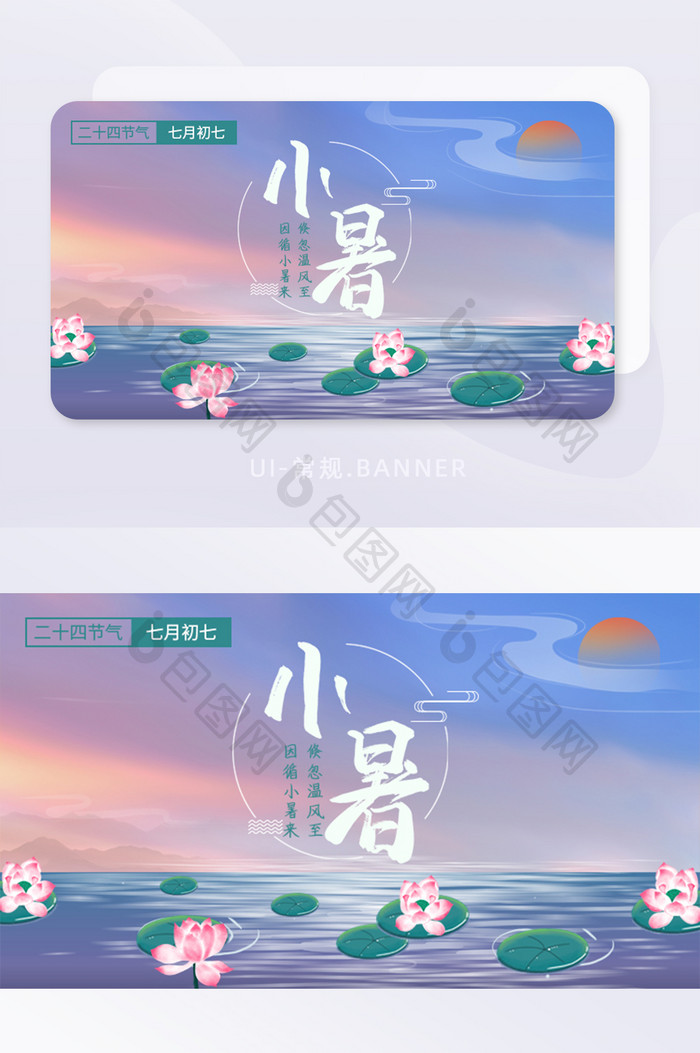 夏日荷花二十四节气之小暑banner